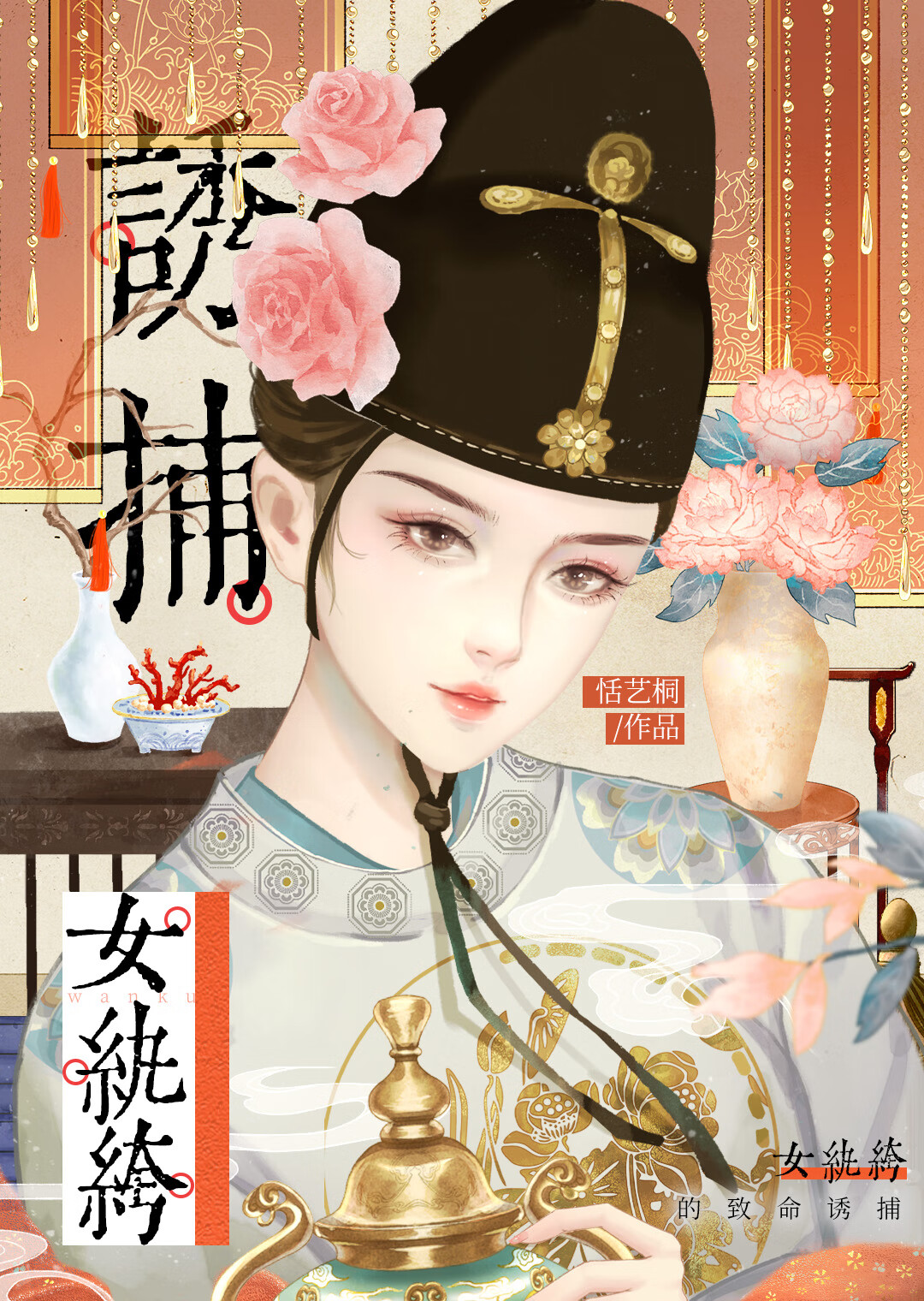 少将軍他追我逃