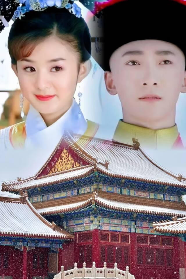 新還珠格格之泰晴