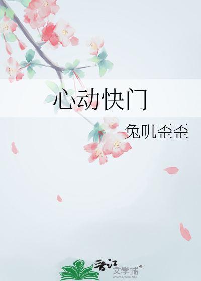 心動快門