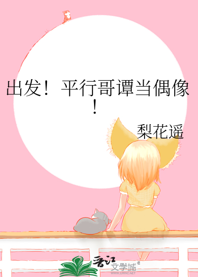 出發！平行哥譚當偶像！