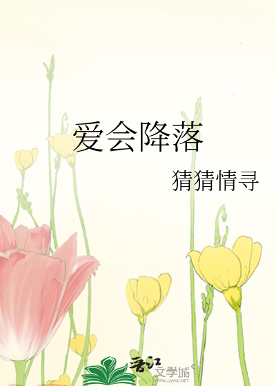 愛會降落