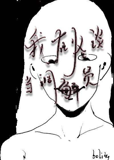 我在怪談當店長