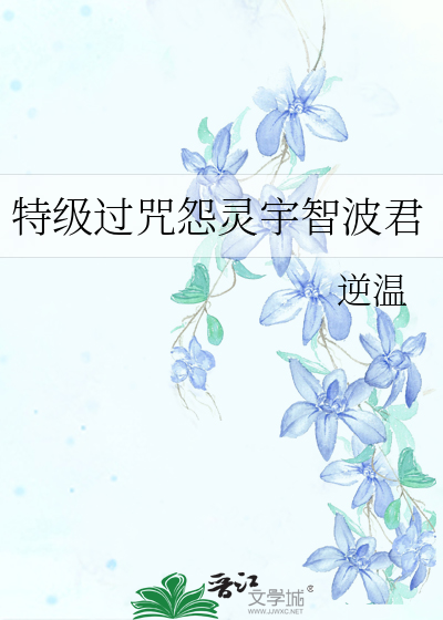 特級過咒怨靈宇智波君