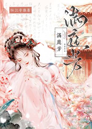 滿庭芳
