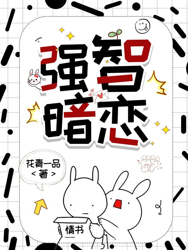 強智暗戀（快穿）