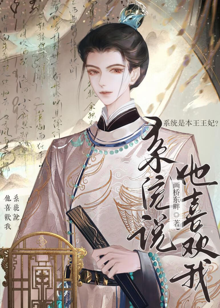 系統說他喜歡我