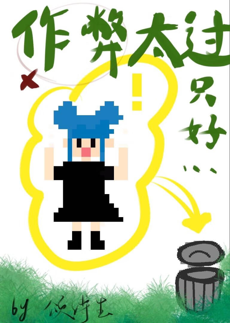 [綜漫]星露谷作弊王勞改中