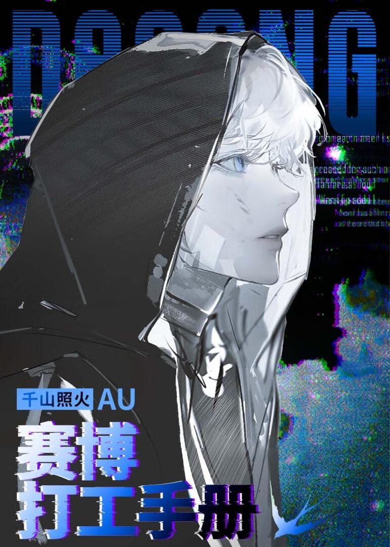 吃遍廢土成為反派boss