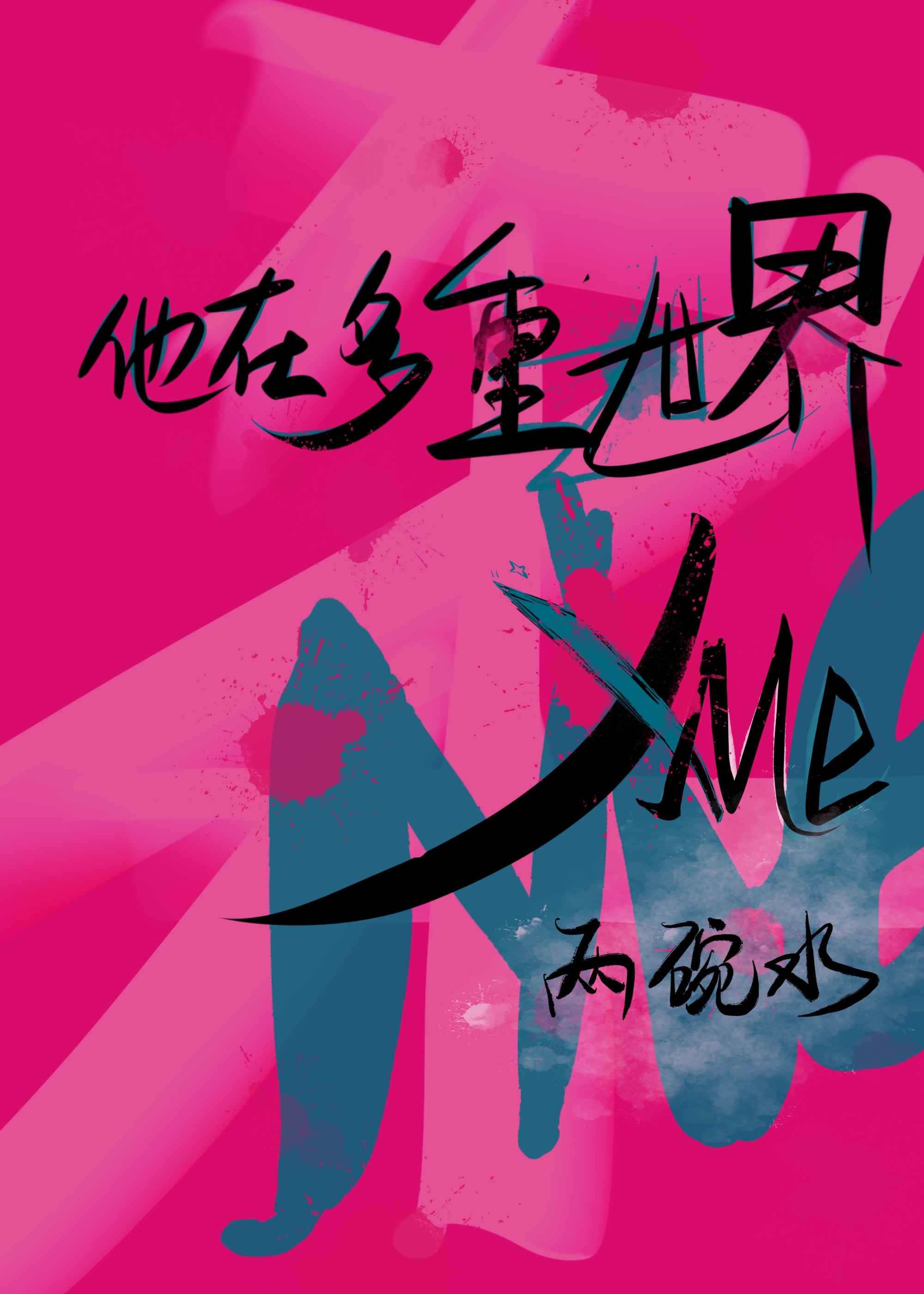 撿來的機器人叛變了
