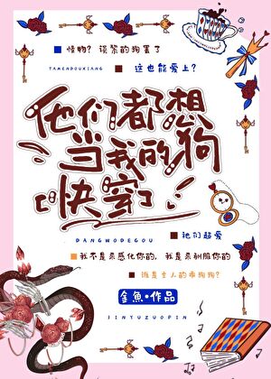 瘋犬馴養指北［快穿］