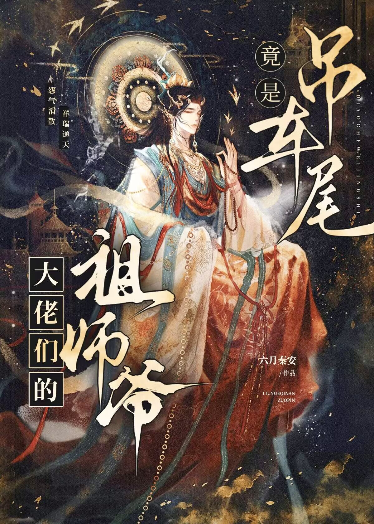 吊車尾竟是大佬們的祖師爺