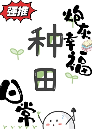 女尊之養家日常