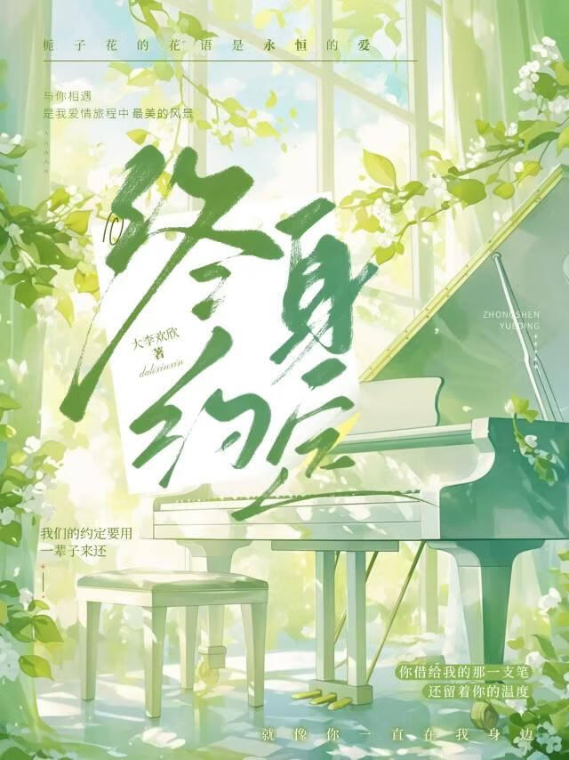 終身約定
