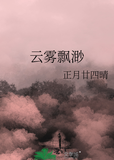 雲霧飄渺