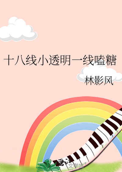 十八線小透明一線嗑糖
