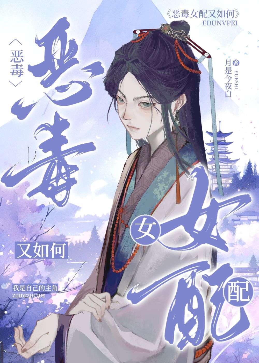 惡毒女配又如何