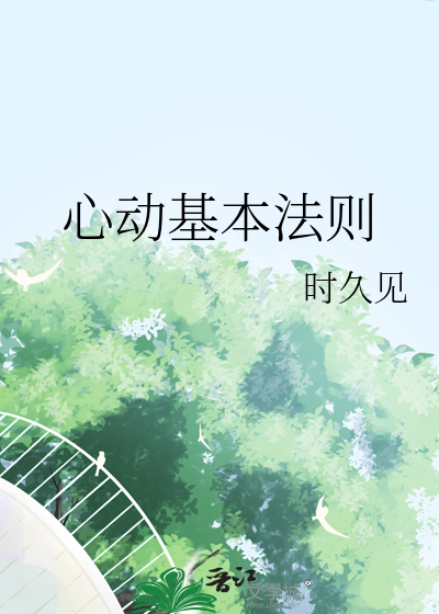 心動基本法則