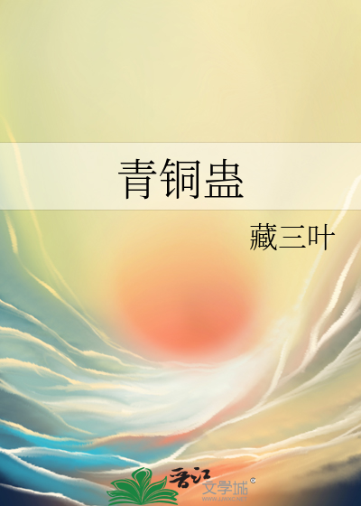 青銅蠱