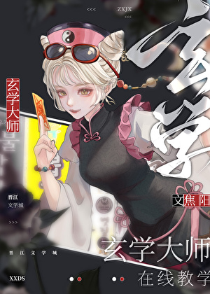 玄學大師直播教學