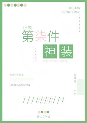 [王者]第七件神裝
