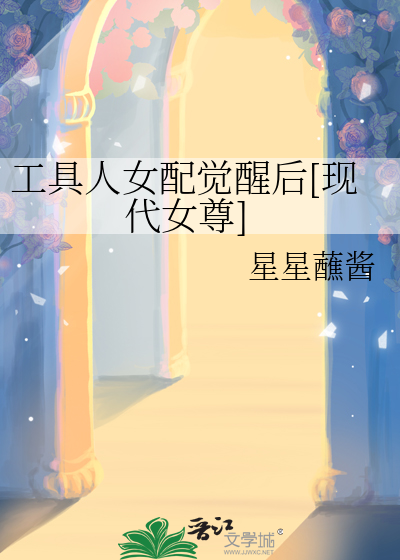 工具人女配覺醒後[現代女尊]