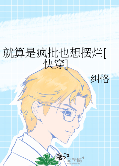 就算是瘋批也想擺爛[快穿]