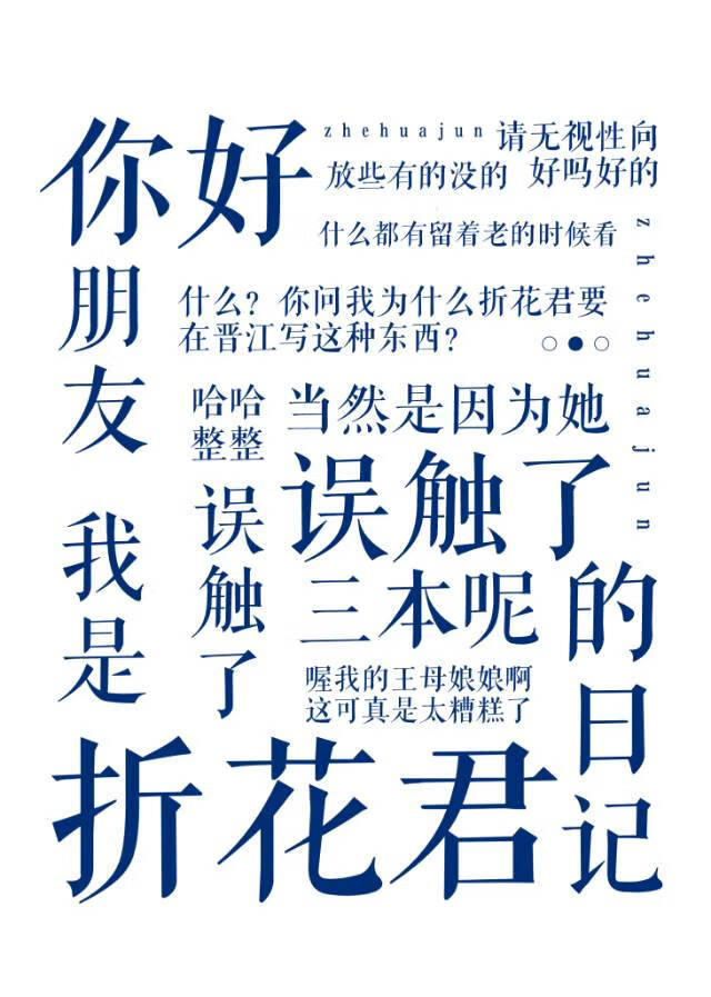折花君的日記本