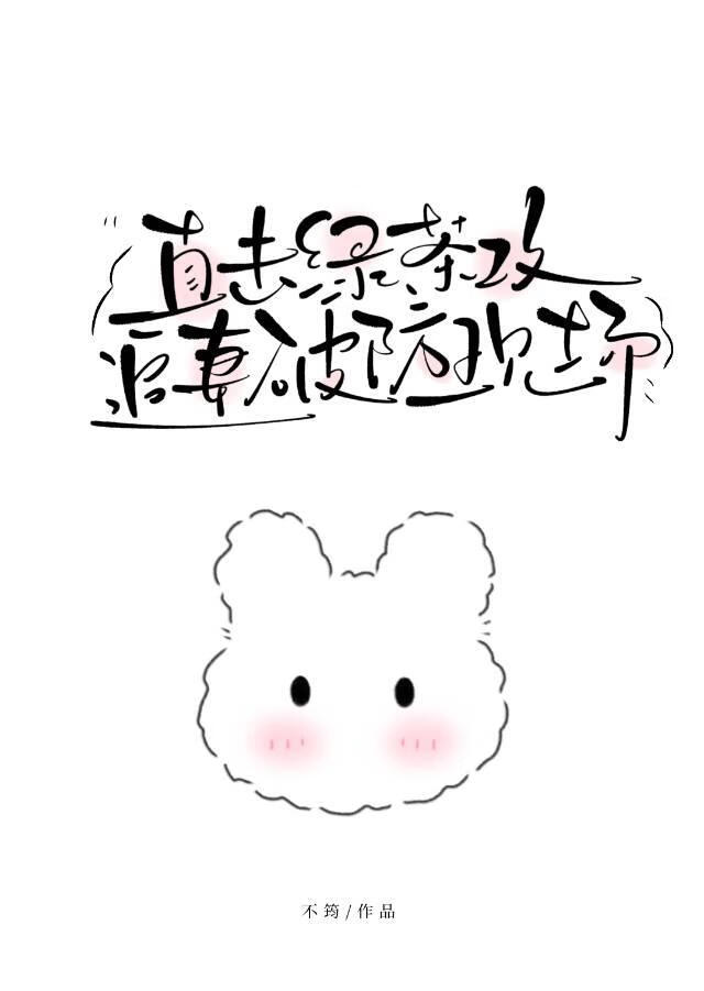 直擊！綠茶攻追妻破防現場