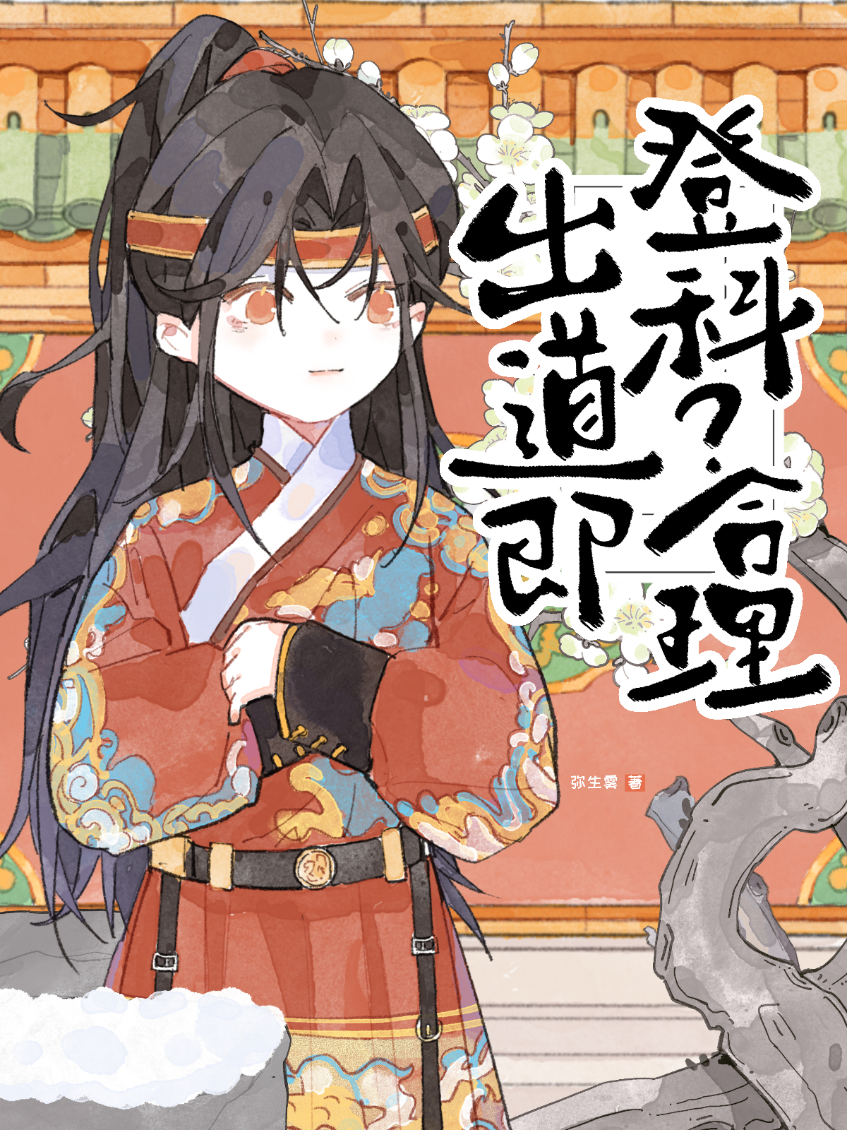 古風小生誤入男團選秀後