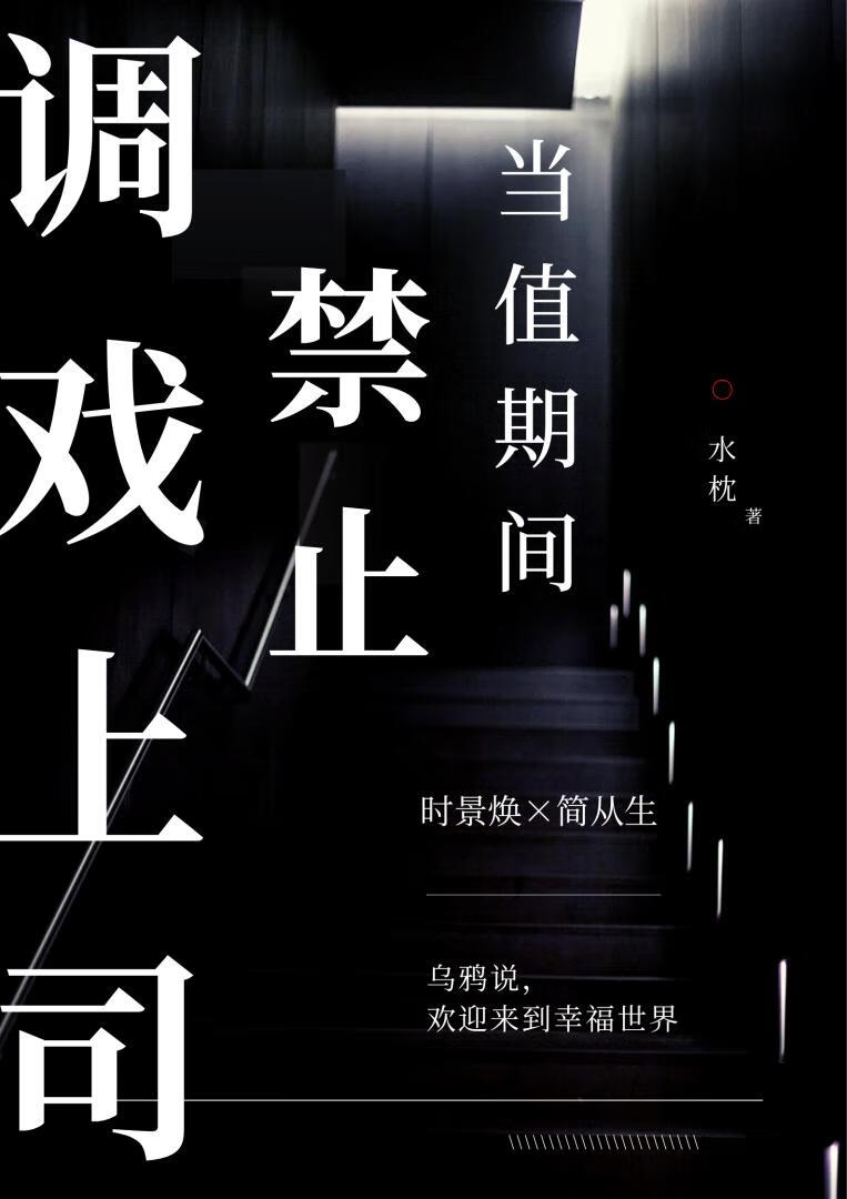 當值期間禁止調戲上司[無限]