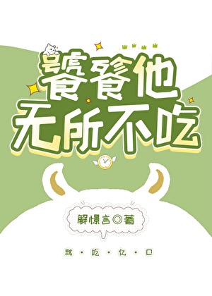 饕餮在星際狂吃後被神明劫下了