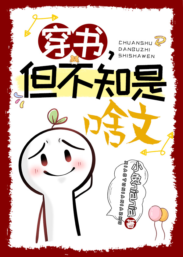 種田文？小甜文…