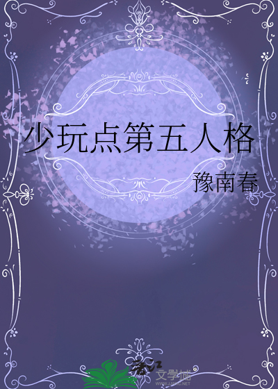 少玩點第五人格
