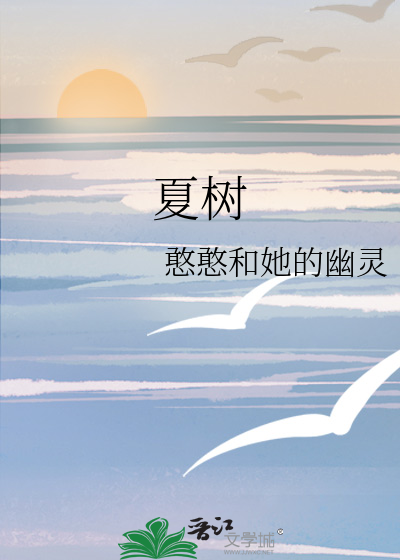 夏樹