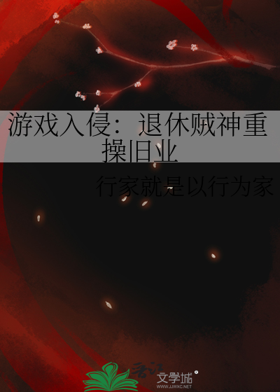 遊戲入侵：退休賊神重操舊業