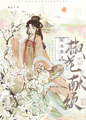 她的替身驸馬