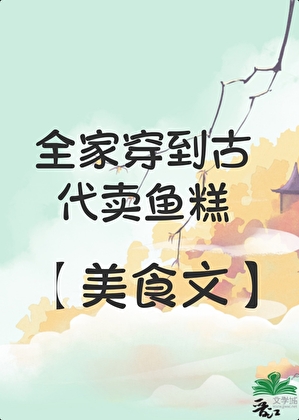 全家穿古代擺攤（美食）