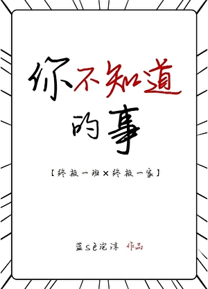 [終極一班]你不知道的事