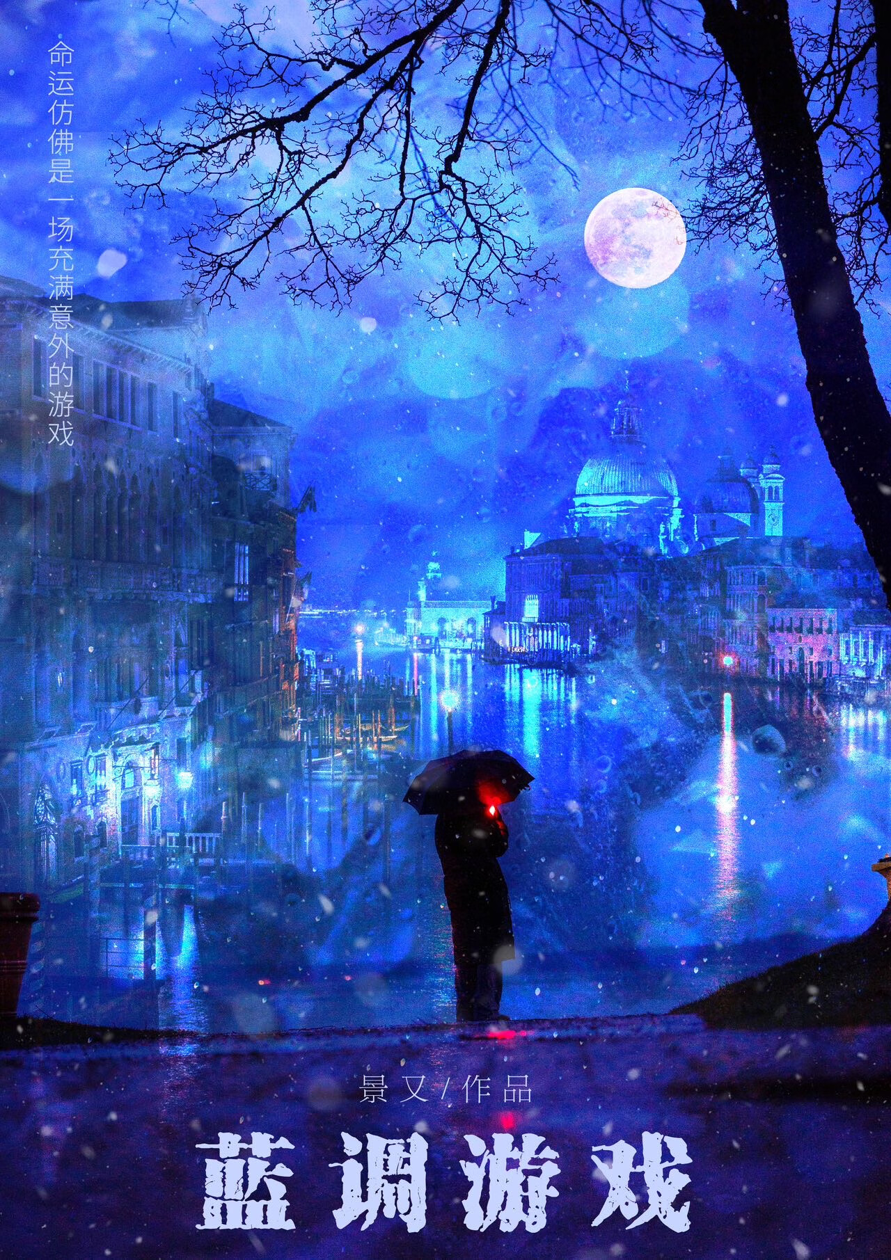 藍調遊戲[熟男熟女]