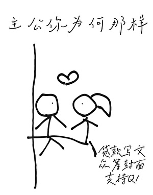 主公你為何那樣