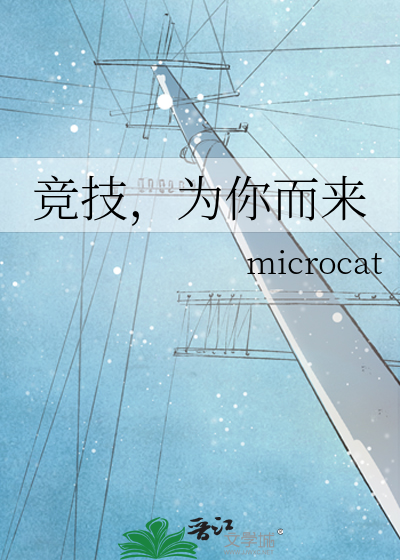 競技，為你而來