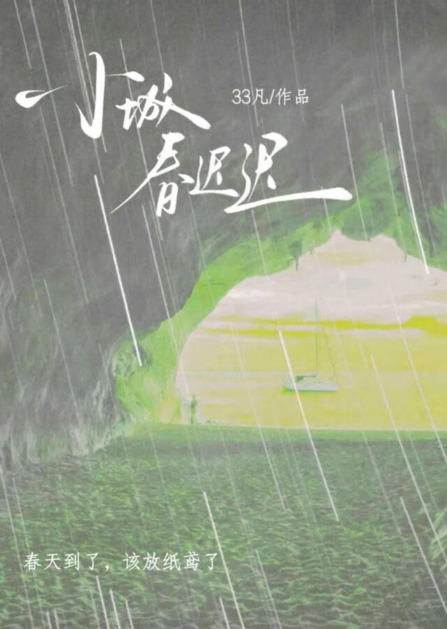 小城春遲遲