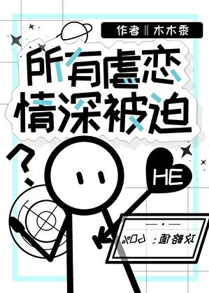 宿主她總錯綁白切黑綠茶【快穿】