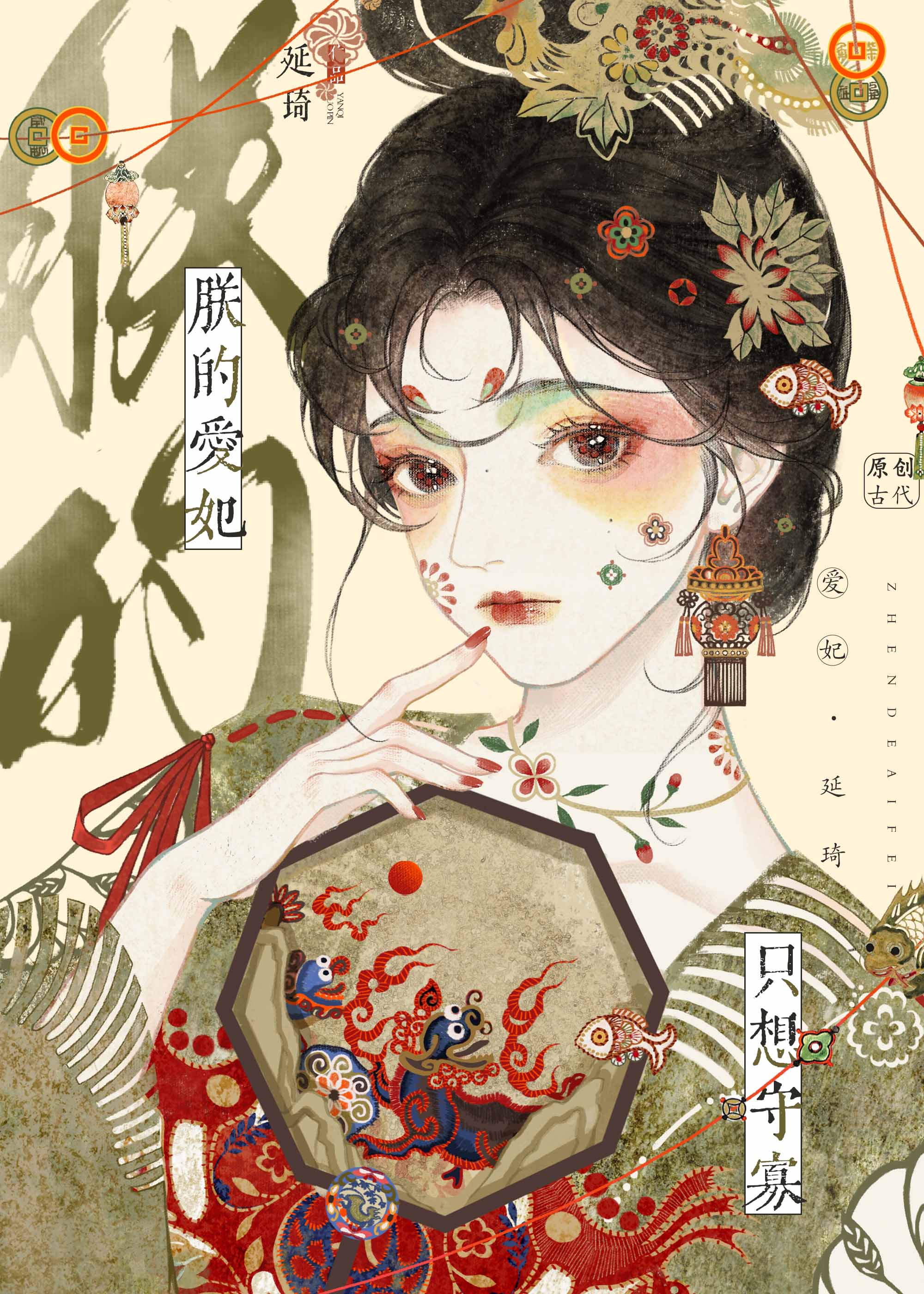 朕的愛妃總想拔劍