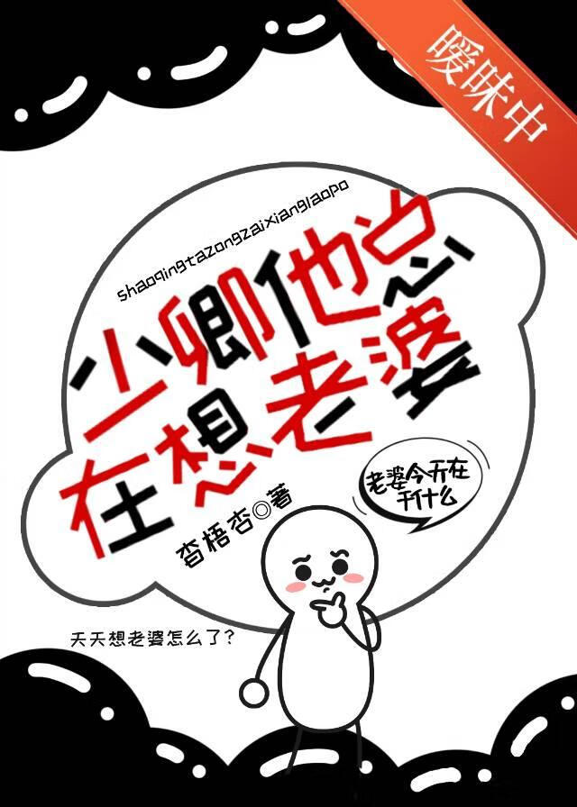 少卿他總在想老婆