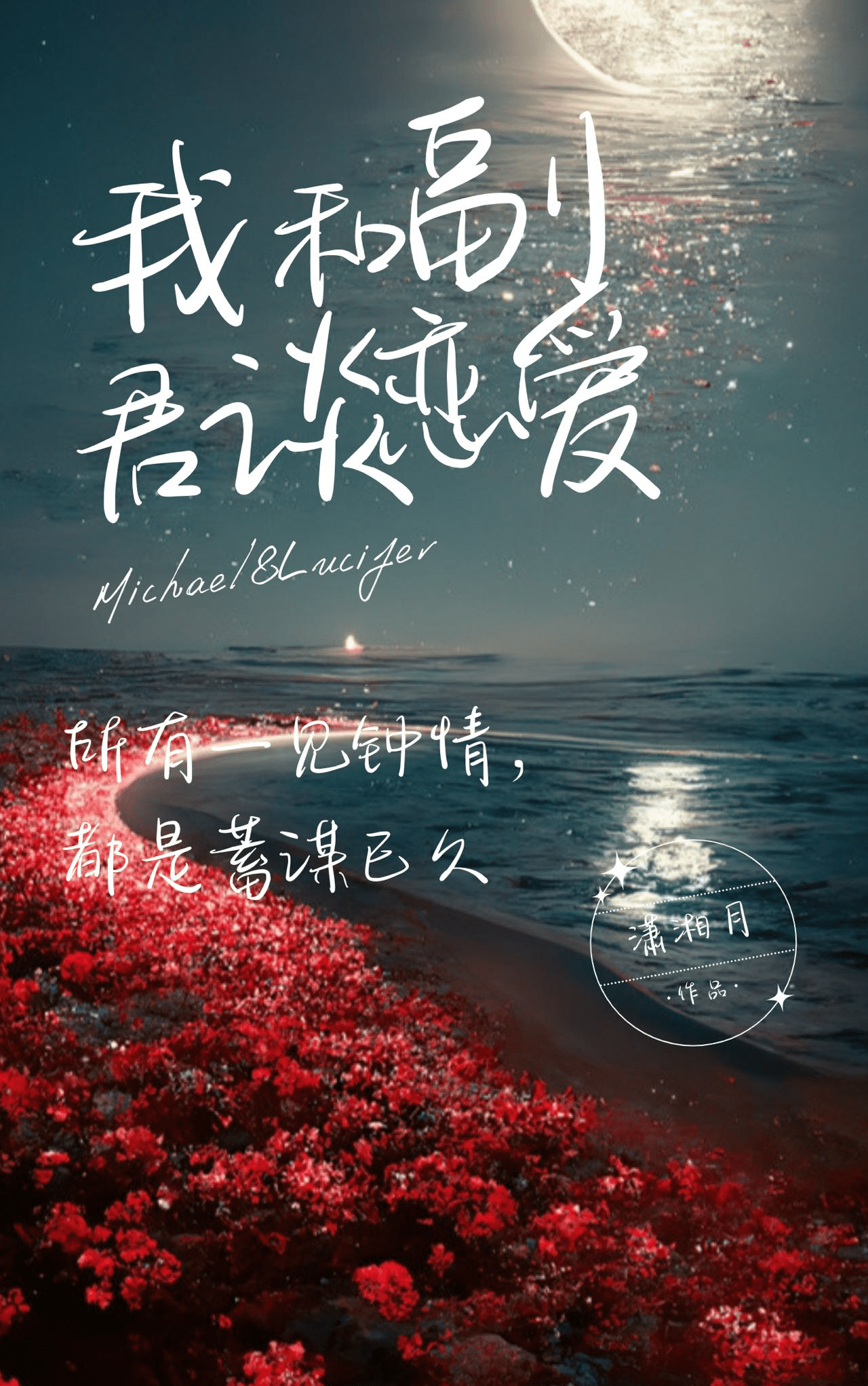 [希伯來]我和副君談戀愛