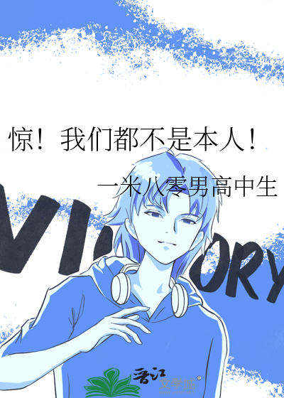 驚！我們都不是本人！