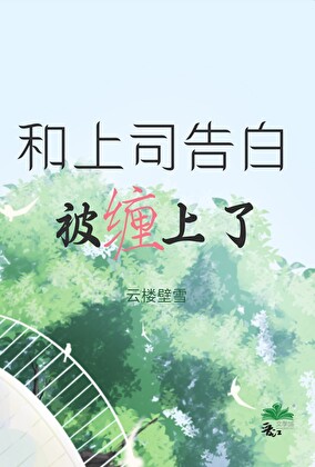 不小心把到豪門少爺了