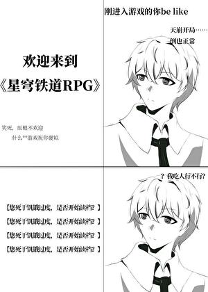 歡迎來到星穹鐵道rpg