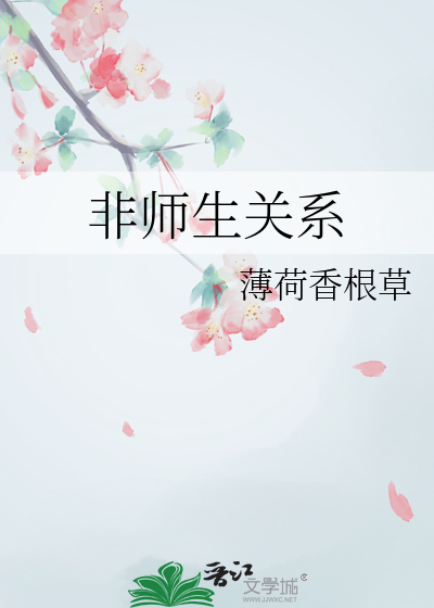 非師生關系